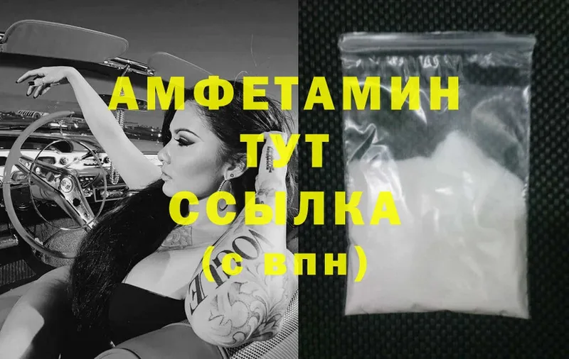 Амфетамин VHQ  гидра ССЫЛКА  darknet клад  Советск 